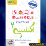 ماجراهای من درسام انگلیسی یازدهم مشترک خیلی سبز