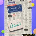 تست دین و زندگی 2 یازدهم انسانی خیلی سبز