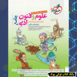 تست علوم و فنون جامع خیلی سبز