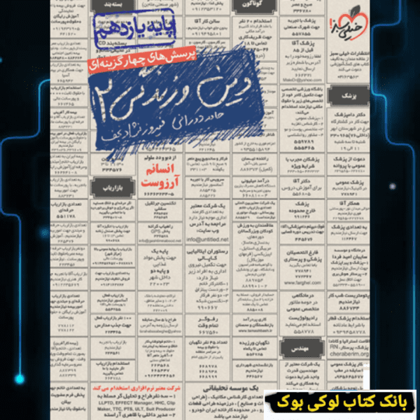 تست دین و زندگی یازدهم مشترک خیلی سبز