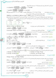 تست شیمی جامع جلد پاسخ خیلی سبز