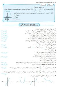 ماجرا حسابان 2 دوازدهم خیلی سبز