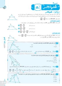 تست هندسه پایه خیلی سبز