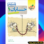 تست حسابان یازدهم خیلی سبز