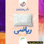 شب امتحان ریاضی نهم خیلی سبز