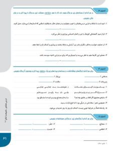 کار فارسی هفتم خیلی سبز