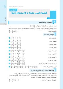 جمع بندی هندسه کنکور مهروماه