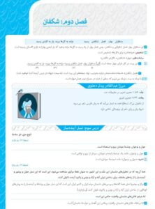 پیشتاز فارسی هفتم خیلی سبز