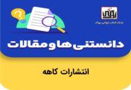 انتشارات کاهه