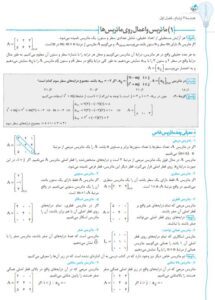 نردبام هندسه دوازدهم خیلی سبز