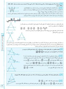 نردبام هندسه دهم خیلی سبز