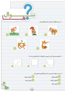 درک متن چهارم دبستان خیلی سبز