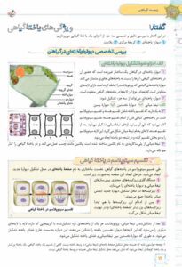 موضوعی زیست گیاهی خیلی سبز