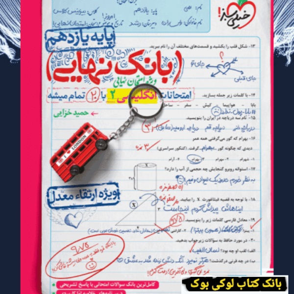 بانک نهایی انگلیسی یازدهم خیلی سبز