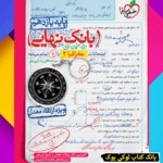 بانک نهایی جغرافیا یازدهم انسانی خیلی سبز