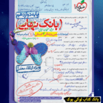 بانک نهایی دین و زندگی دوازدهم انسانی خیلی سبز