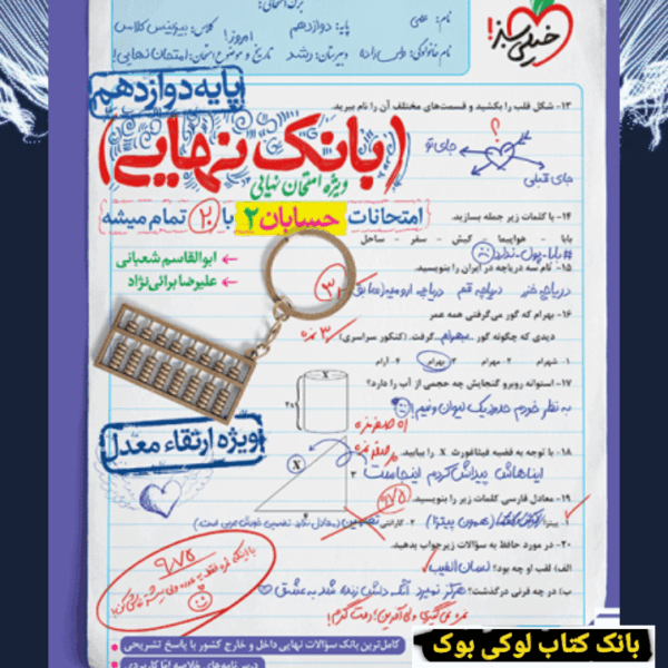 بانک نهایی حسابان 2 دوازدهم خیلی سبز