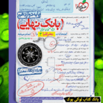 بانک نهایی جغرافیا دوازدهم انسانی خیلی سبز