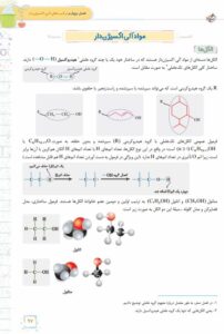 جیبی موضوعی شیمی آلی خیلی سبز