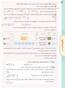 پیشتاز ریاضی ششم خیلی سبز