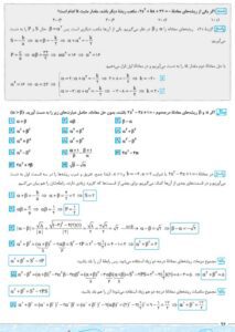 نردبام ریاضی یازدهم تجربی خیلی سبز