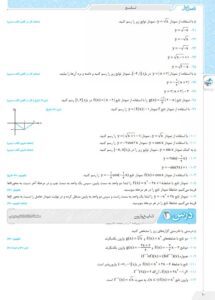 بانک نهایی ریاضی دوازدهم تجربی خیلی سبز