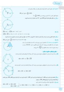 کار هندسه یازدهم خیلی سبز