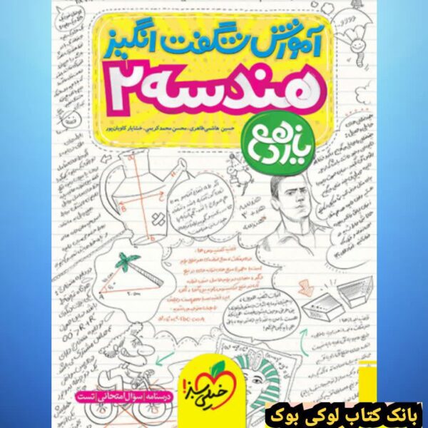 آموزش هندسه یازدهم خیلی سبز