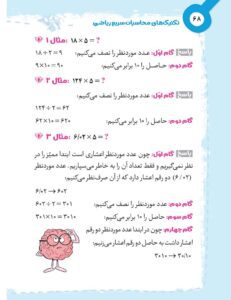 لقمه تیزهوشان مینی کمپلکس محاسبات سریع ریاضی نهم مهروماه