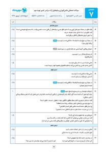 امتحانت فارسی 3 دوازدهم مهروماه