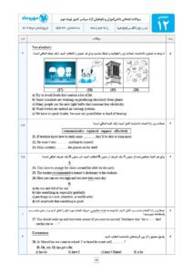 امتحانت انگلیسی 3 دوازدهم مهروماه
