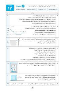 امتحانت فیزیک 3 دوازدهم ریاضی مهروماه