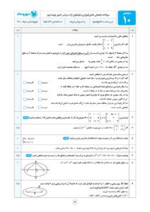 امتحانت هندسه 3 دوازدهم مهروماه