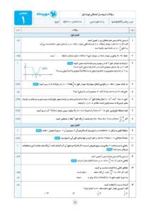 امتحانت ریاضی 3 دوازدهم تجربی مهروماه