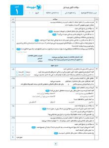 امتحانت جغرافیا 3 دوازدهم مهروماه