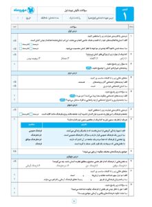 امتحانت هویت اجتماعی دوازدهم مهروماه