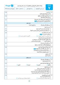 امتحانت عربی 3 دوازدهم رشته انسانی مهروماه