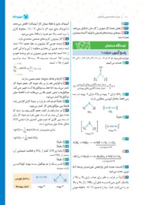 موضوعی عبارت نامه‌ شیمی کنکور مهروماه