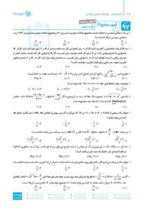 آزمونیوم ریاضیات تجربی پلاس مهروماه