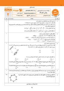 امتحانیوم دوازدهم انسانی مهروماه