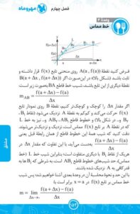 لقمه حسابان 2 دوازدهم مهروماه