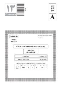 کنکوریوم ریاضی بسته شبیه ساز فضای کنکور مهروماه