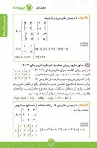 لقمه هندسه دوازدهم مهروماه