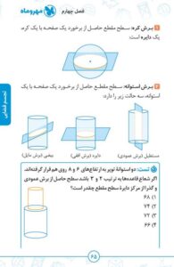 لقمه طلایی هندسه کنکور مهروماه