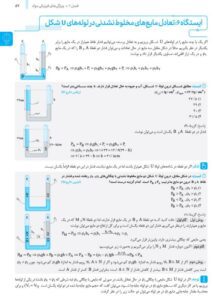 جامع فیزیک پایه ریاضی کنکور جلد دوم