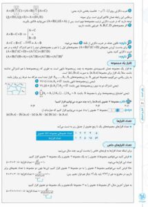 پاور تست ریاضی و آمار 2 یازدهم انسانی مهروماه