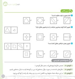 آموزش هوش و استعداد غیر کلامی 9×9 تیزهوشان مهروماه