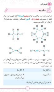 لقمه طلایی شیمی آلی کنکور مهروماه