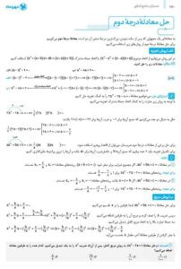 جامع ریاضیات پایه و حسابان کنکور مهروماه