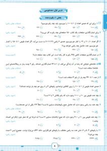 مسابقات ریاضی چهارم ابتدایی مرشد مبتکران